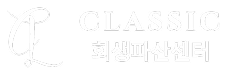 법무법인 클래식 로고